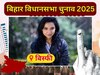 बिस्फी विधानसभा सीट