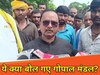 JDU विधायक गोपाल मंडल के बिगड़े बोल