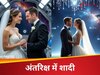 Marriage in Space: होटल, बैंक्वेट में सुना होगा, इस दूल्हे ने स्पेस में गर्लफ्रेंड से रचाई शादी, लोग भी रह गए हैरान