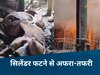 बिलासपुर में घर में रखा सिलेंडर बन गया बम! हुआ जोरदार धमाका, घरवालों का क्या हुआ?