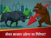 Share Market: इस हफ्ते सेंसेक्स-निफ्टी में आएगी तेजी या होगी बड़ी गिरावट? ये 5 फैक्टर्स करेंगे पूरा फैसला!