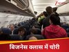 प्लेन के बिजनेस क्लास में चीनी नागरिक ने की चोरी, महिला ने पकड़ा; अब खाएगा जेल की हवा