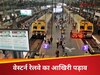 4 प्लेटफॉर्म, 819 से ज्यादा ट्रेनें...वेस्टर्न रेलवे का वो आखिरी स्टेशन, जहां से आगे नहीं जा सकती ट्रेनें; क्यों?