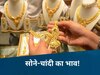  MP Gold Price Today: भोपाल-इंदौर में सोने-चांदी की कीमतों पर ब्रेक, जानिए 10 ग्राम गोल्ड का रेट