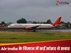 Air India के साथ क्या हो रहा! 2 घंटे हवा में चक्कर, फिर इमरजेंसी लैंडिंग; रनवे पर दूसरे विमान से टक्कर होते-होते बची