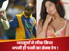 जयसूर्या का सबसे बड़ा विवाद, लीक किया अपनी ही पत्नी का सेक्स टेप, क्रिकेट जगत में मचा था हड़कंप