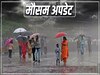 Gorakhpur Rain Alert: पूर्वी यूपी में पहाड़ों जैसा मौसम! गोरखपुर समेत इन जिलों में होगी जमकर बारिश, ये है अगले 3 दिनों के लिए चेतावनी