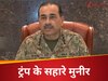 मजाक-मजाक में अपनी खिल्ली उड़ा बैठे मुनीर, भारत को कहा मर्सिडीज और खुद को बता दिया डंप ट्रक 