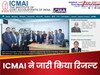 ICMAI CMA June 2025 Result OUT: आईसीएमएआई जून 2025 का रिजल्ट जारी, ये रहा इंटरमीडिएट, फाइनल एग्जाम रिजल्ट का नोटिफिकेशन