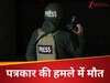 इजरायल के हमले में मारे गए अल जजीरा के पत्रकार, IDF ने बताया आतंकी, कहा- हमास के लिए कर रहे थे काम 