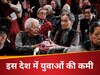 इस देश में जल्दी-जल्दी बूढ़े हो रहे लोग, युवाओं में आई कमी, खतरे में आई सुरक्षा व्यवस्था