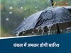 Chambal Weather Today: छुट्टी से लौट रहा है मानसून, चंबल संभाग में होगी झमाझम बारिश