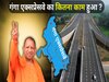 गंगा एक्सप्रेसवे का कितना काम हुआ पूरा, कितना बाकी? UPEIDA ने बता दिया पूरा हिसाब-किताब