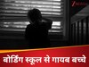  भरी धूप शिमला बोर्डिंग स्कूल के 3 छात्र किडनैप, पुलिस ने 24 घंटे में किया रेस्क्यू 