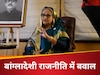 चुपचाप भारत में दफ्तर खोल रही शेख हसीना की पार्टी? खुल गई पोल, यूनुस पर भड़के नेता 