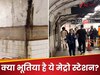 न्यूयॉर्क के ‘भूतिया’ मेट्रो स्टेशन का Video वायरल, भारतीय व्लॉगर ने दिखलाया असली हाल