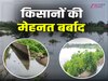 Delhi News: पीडब्ल्यूडी की लापरवाही ने किसानों की मेहनत बर्बाद,10 एकड़ जमीन पर लगी फसलें डूबीं