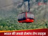 cable rides in India