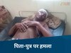 MP News: सीधी में महिला समेत तीन लोगों ने डंडों से किया वार, बाप-बेटे लहूलुहान! जानें वजह