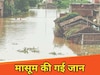 बाढ़ में डूबने से बच्चे की मौत