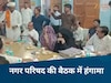 श्योपुर नगर परिषद की बैठक में बवाल, पार्षद और CMO के बीच तीखी बहस, लगाए गंभीर आरोप