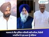 ਸਰਕਾਰ ਨੇ ਲੈਂਡ ਪੁਲਿੰਗ ਪਾਲਿਸੀ ਲਈ ਵਾਪਿਸ, ਵਿਰੋਧੀ ਪਾਰਟੀਆਂ ਨੇ ਮੁੜ AAP ਨੂੰ ਘੇਰਿਆ