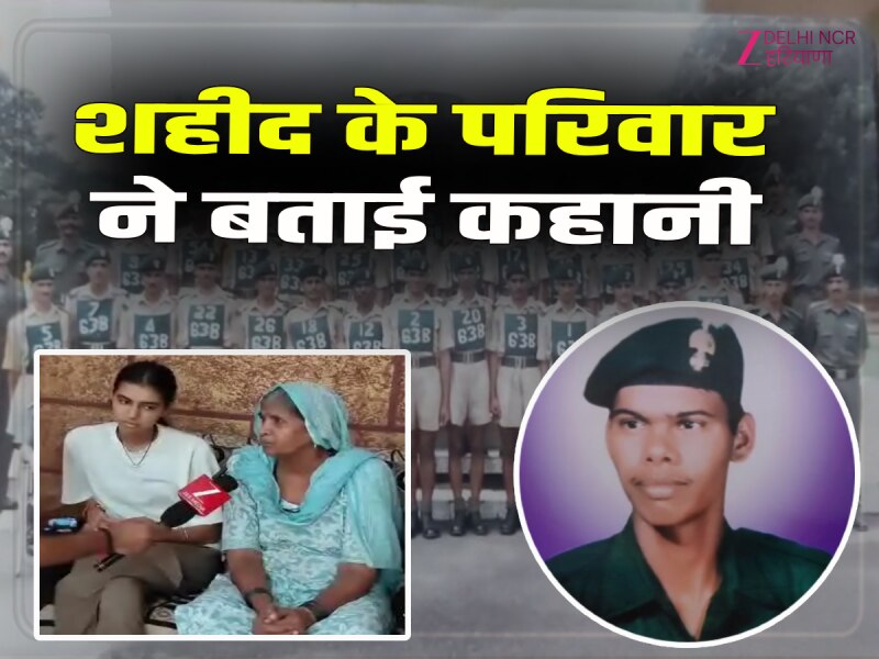 Kargil Warrior: युद्ध में पाकिस्तान से लड़ते हुए शहीद हुए मनोहर लाल की कहानी, देखें वीडियो