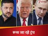 15 अगस्त को पुतिन से मिलने रूस जा रहे डोनाल्ड ट्रंप, प्रेस कॉन्फ्रेंस में दुनिया को चौंकाया