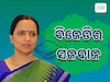 BJD Poitics: ସୁଜାତାଙ୍କୁ ଦଳର ସଭାପତି କରିବାକୁ ବିଜେଡିରେ ସଜବାଜ!