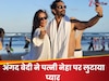 अंगद बेदी ने गाने पर दिए गजब के एक्सप्रेशन, पति पर नेहा धूपिया ने लुटाया प्यार
