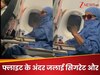 फ्लाइट में अचानक नीले बुरके वाली महिला ने जलाया सिगरेट, फिर जो किया उसे देखकर यात्रियों की उड़ गई नींद