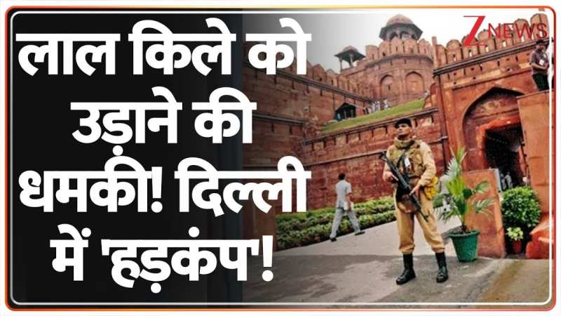 गाजियाबाद युवक ने दी लाल किला उड़ाने की धमकी!