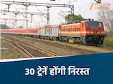 छत्तीसगढ़ में16 दिन नहीं चलेगी यह 30 ट्रेनें, नोट कर लीजिए समय, नहीं तो होंगे परेशान