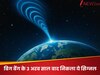 11 अरब साल पुराना रेडियो सिग्नल! वैज्ञानिकों ने पकड़ी ब्रह्मांड की रहस्यमयी गूंज