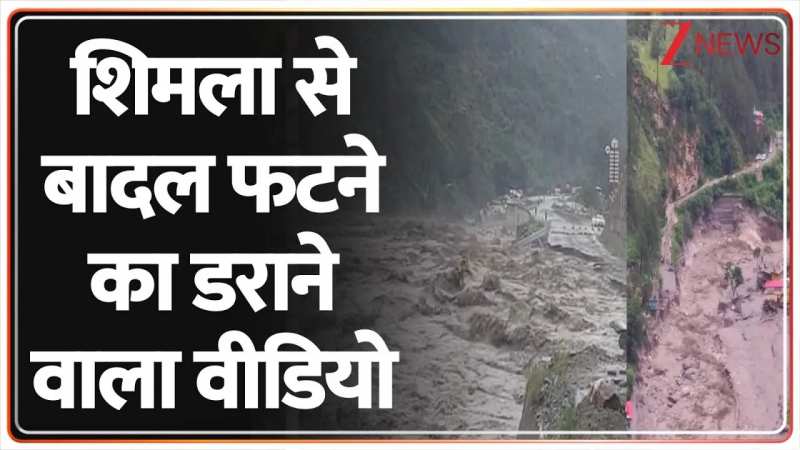 शिमला में बादल फटने का आया डराने वाला वीडियो