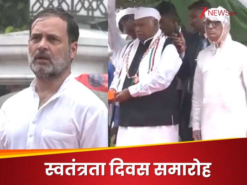 तेज बारिश के बीच राहुल-खरगे ने कहां फहराया तिरंगा? वीडियो आया सामने.. झंडे को सलामी