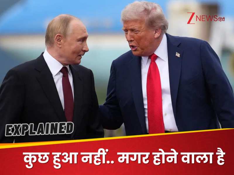 'नेक्स्ट टाइम इन मॉस्को...' ट्रंप-पुतिन मीटिंग का रिजल्ट, मुलाकात की INSIDE स्टोरी