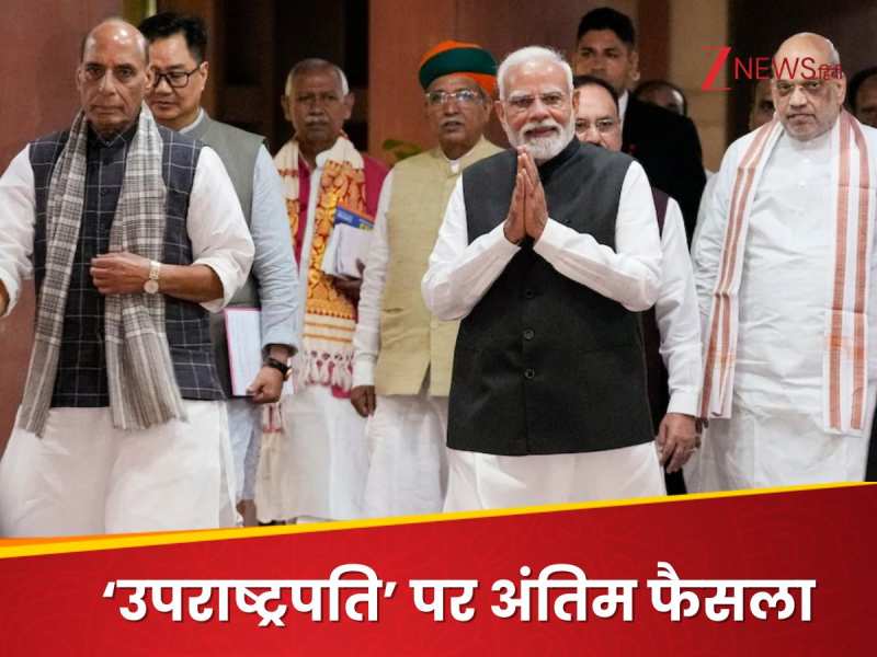 VP पद के लिए आखिरी मौके पर रेस में ये नाम आगे... BJP संसदीय बोर्ड में लगेगी मुहर