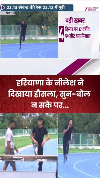 Hisar News: हौसले की उड़ान: सुन और बोल नहीं सकते, फिर भी टोक्यो डेफलंपिक्स पहुंचे हिसार के नीलेश Hisar News: हौसले की उड़ान: सुन और बोल नहीं सकते, फिर भी टोक्यो डेफलंपिक्स पहुंचे हिसार के नीलेश