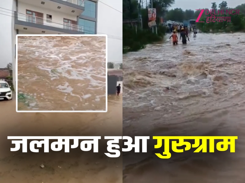 Gurugram News: गुरुग्राम के कादरपुर में बांध टूटा, गांव में कई फिट भरा पानी, लोग परेशान Gurugram News: गुरुग्राम के कादरपुर में बांध टूटा, गांव में कई फिट भरा पानी, लोग परेशान