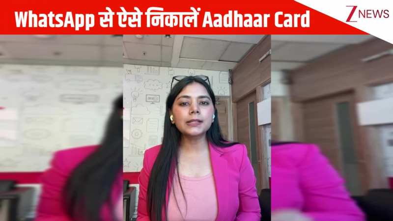 WhatsApp рд╕реЗ Aadhaar Card рдирд┐рдХрд╛рд▓рдирд╛ рдЪрд╛рд╣рддреЗ рд╣реИрдВ ? рддреЛ рдлрдЯрд╛рдлрдЯ рдлреЙрд▓реЛ рдХрд░ рд▓реЗрдВ рдпреЗ рд╕реНрдЯреЗрдкреНрд╕