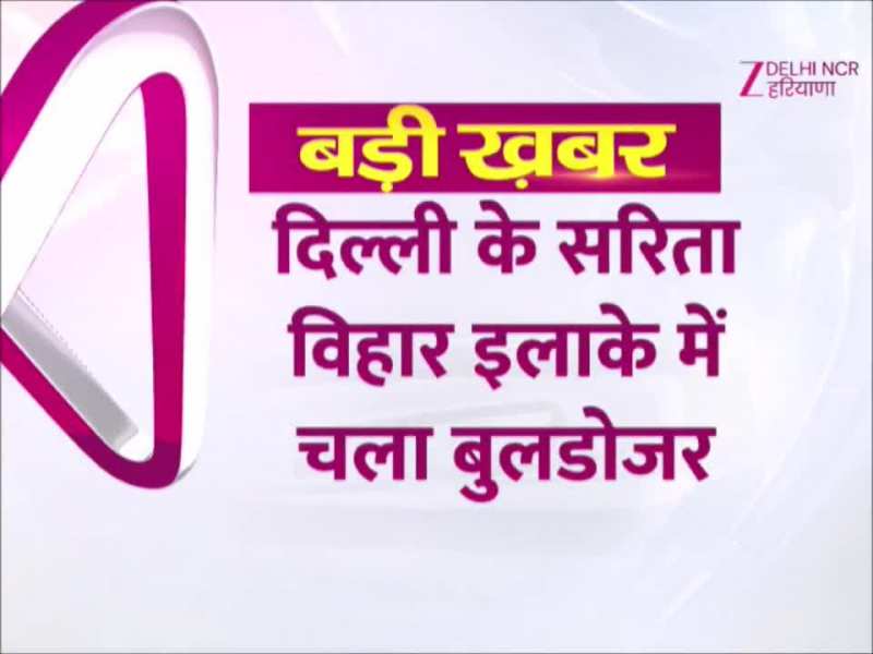 Delhi Bulldozer Action: दिल्ली में एक बार फिर चला DDA का बुलडोजर, सरिता विहार में गिराए गए मकान 
