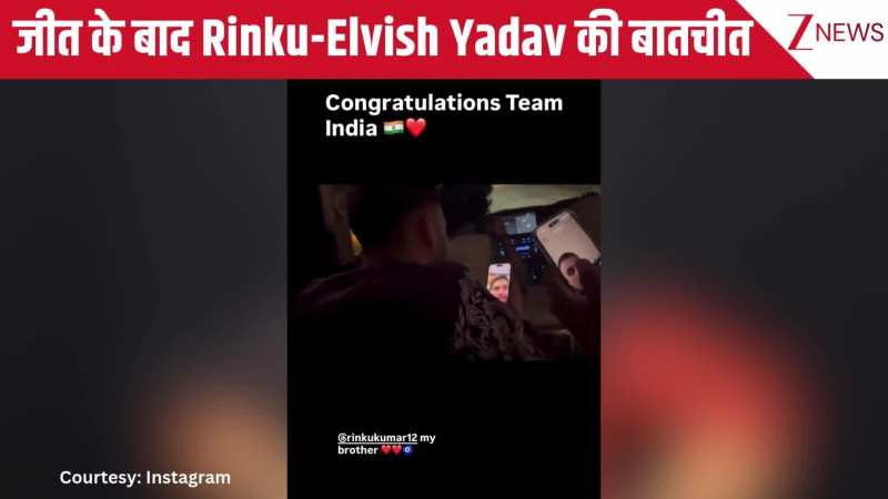 थैंक यू भैया, लव यू भैया... एशिया कप में भारत की जीत के बाद Elvish Yadav ने मिलाया Rinku Singh को वीडियो कॉल, वायरल हो गया Video