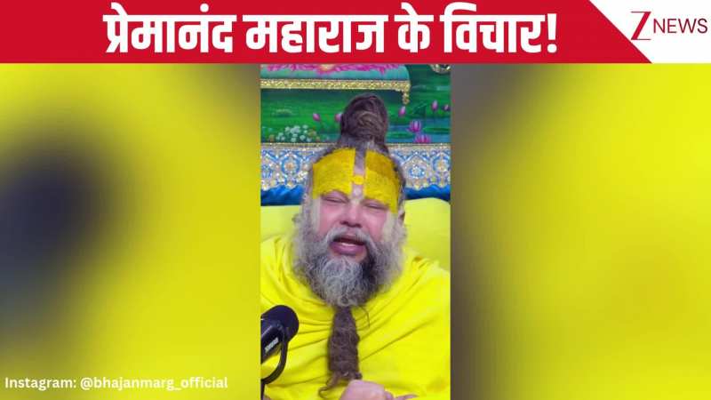 मेरे साथ गलत करने वाला व्यक्ति तरक्की क्यों कर रहा है?... Premanand Maharaj जी ने दिया जीवन के इस बड़े सवाल का सही जवाब