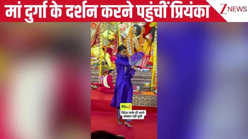 ब्लू एथनिक सूट में मां दुर्गा के दर्शन करने पहुंचीं 'देसी गर्ल' Priyanka Chopra, सादगी और खूबसूरती ने जीता फैंस का दिल!