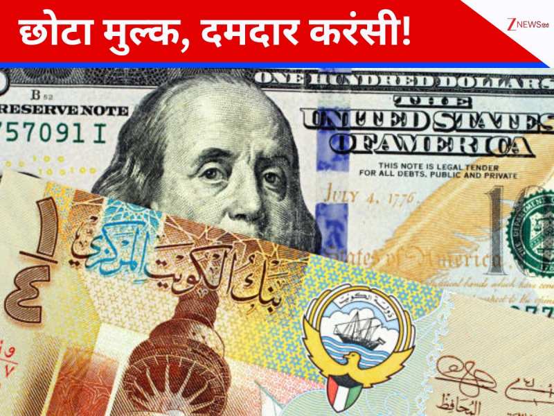 किस देश की करंसी है सबसे पावरफुल, यहां से कमाकर लौटे तो 7 पुश्तें बैठकर खाएंगी