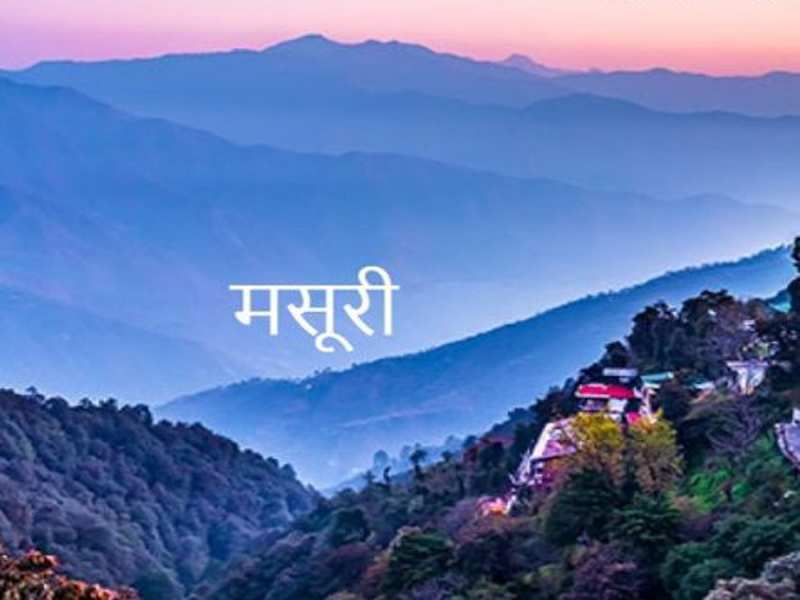 मसूरी में लगा मेगा हेल्थ कैंप, 500 से ज्यादा लोगों को मिली मुफ्त स्वास्थ्य सेवाएं