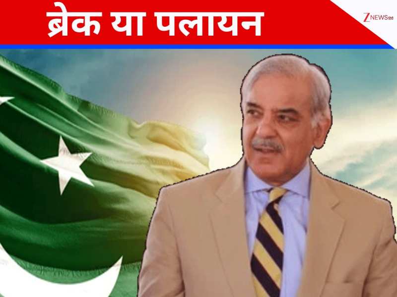 PoK में कोहराम, गाजा प्लान फेल... विदेश में कब तक दुबककर बैठेंगे शहबाज?