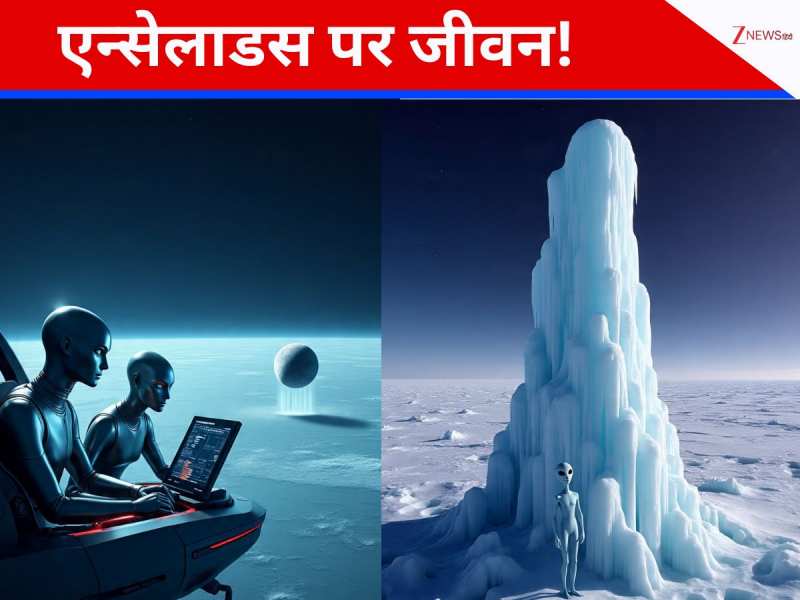 बर्फीला झरना, 'अंगूठी वाली जगह', पता चल गया एलियंस ठिकाना! वैज्ञानिकों की उड़ी नींद