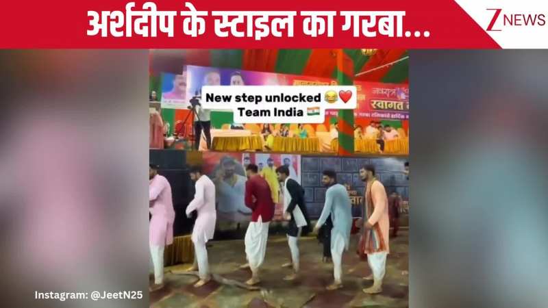 लड़कों ने अर्शदीप स्टाइल में किया गजब का गरबा डांस, सोशल मीडिया पर धड़ल्ले से वायरल हो रहा वीडियो!